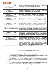 Страница 12