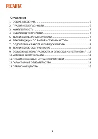 Страница 4