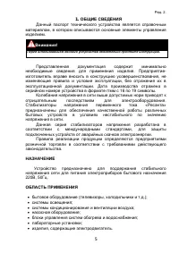 Страница 5