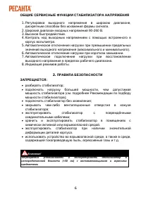 Страница 6