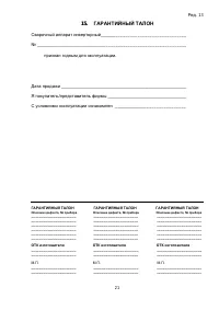 Страница 21