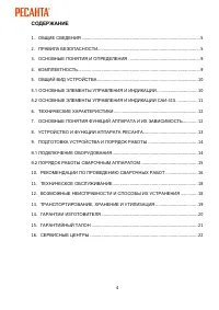 Страница 4