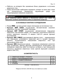 Страница 9