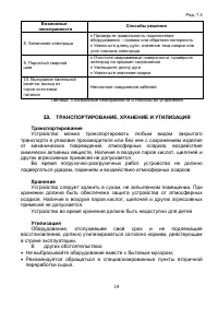 Страница 19