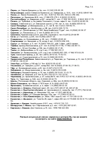 Страница 23