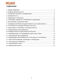 Страница 4