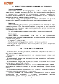 Страница 20