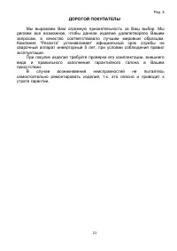 Страница 21