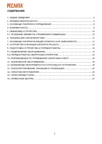 Страница 4