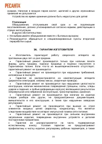 Страница 24