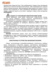 Страница 8