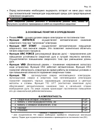 Страница 9