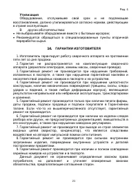 Страница 21