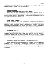 Страница 23