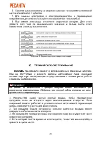 Страница 26