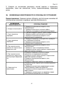 Страница 27