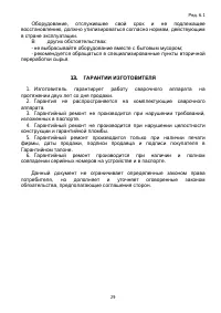 Страница 29