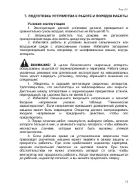 Страница 11