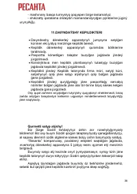 Страница 36