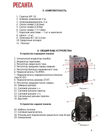 Страница 8