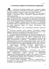 Страница 9