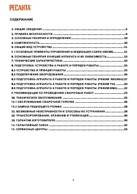 Страница 4
