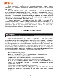 Страница 6