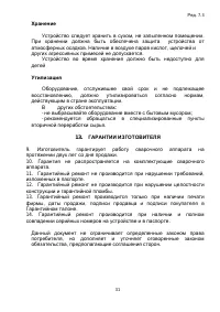 Страница 31