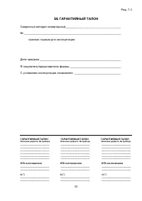 Страница 33