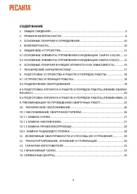 Страница 4