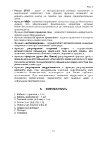 Страница 11