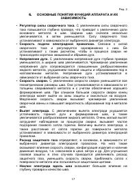 Страница 17
