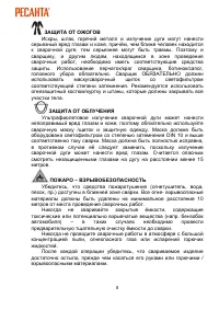 Страница 8