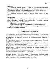 Страница 29