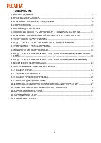 Страница 4
