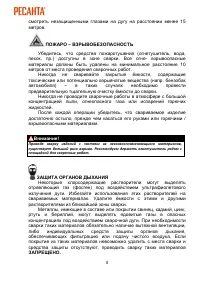 Страница 8