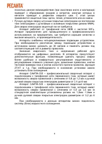 Страница 6