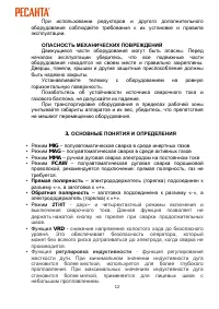 Страница 12