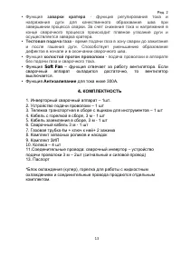 Страница 13