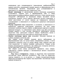 Страница 19