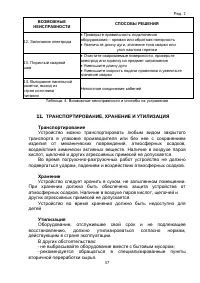 Страница 37