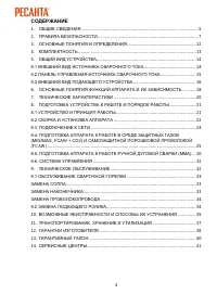 Страница 4