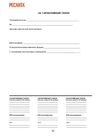 Страница 16