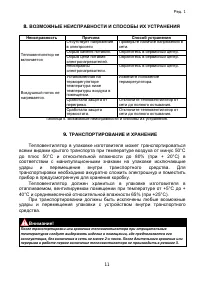 Страница 11