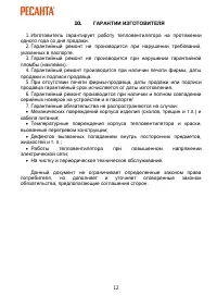 Страница 12