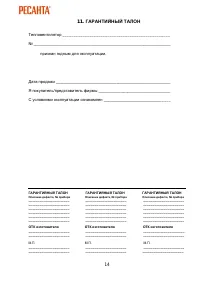 Страница 14