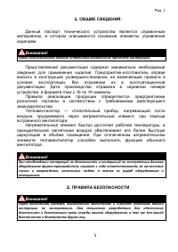 Страница 5