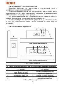 Страница 12