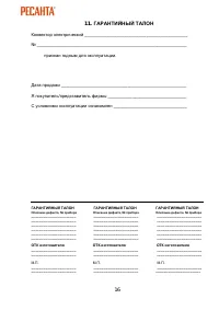 Страница 16