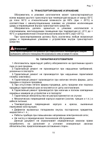 Страница 11